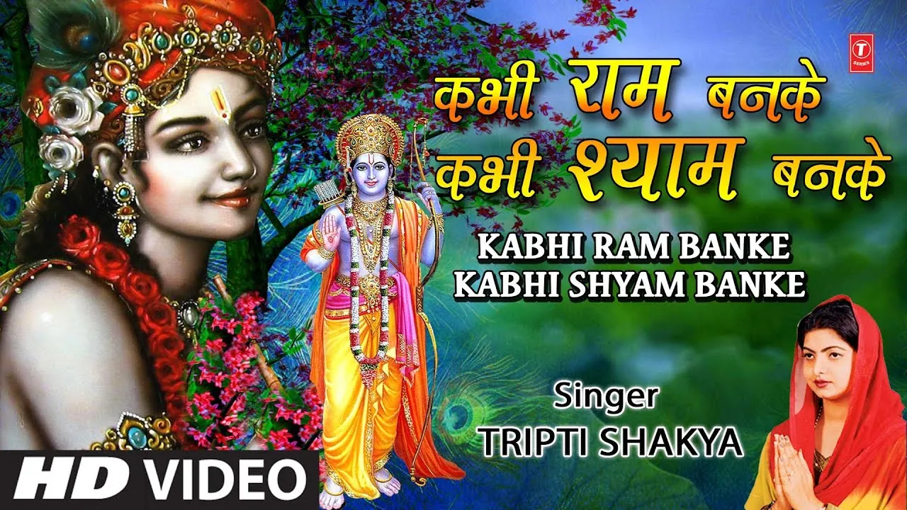 Kabhi Ram Banke Kabhi Shyam Banke