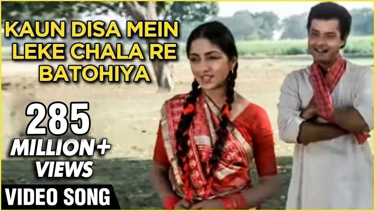 कौन दिसा में Kaun Disa Mein Lyrics In Hindi - Nadiya Ke Paar