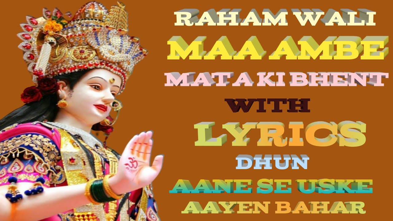 बड़ी दया वाली है मेरी मां अंबे लिरिक्स | Badi Daya Wali Hai Meri Maa Ambe Lyrics | Sonylyrics