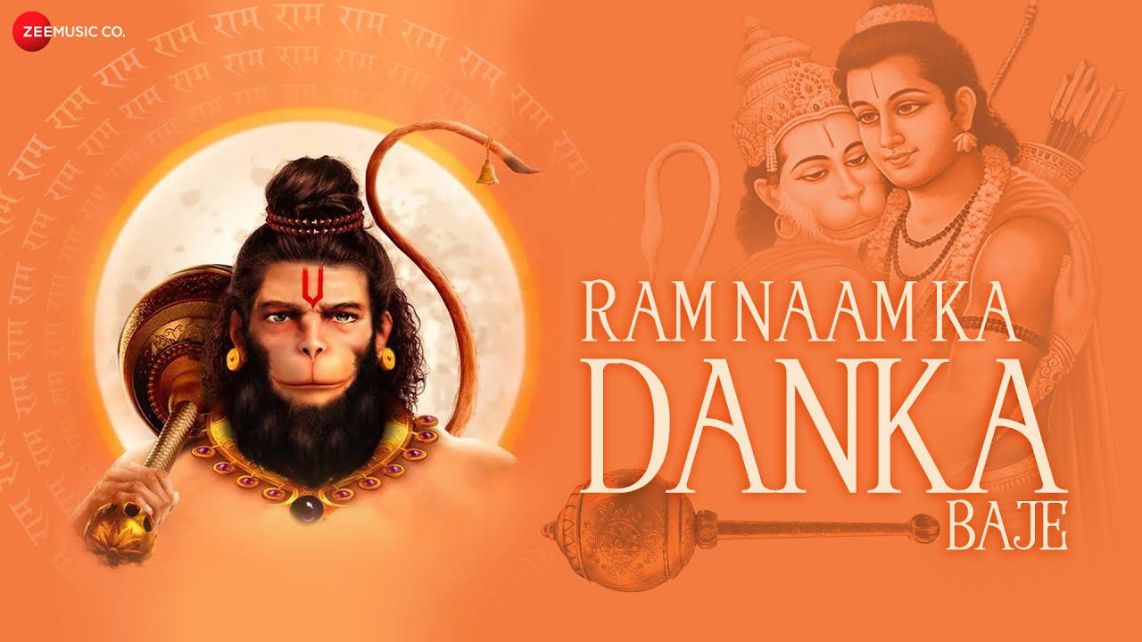 राम नाम का डंका बाजे लिरिक्स | Ram Naam Ka Danka Baaje Lyrics