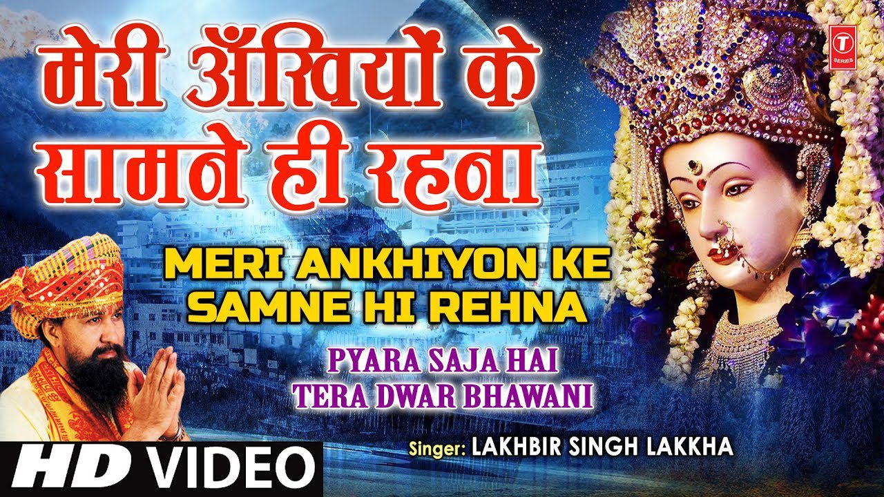 मेरी अंखियों के सामने ही रहना / Meri Akhiyon Ke Samne Hi Rehna Lyrics in Hindi, English