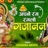 अपने रंग रंगलो गजानन Apne Rang Ranglo Gajanan Lyrics - Upasana Mehta