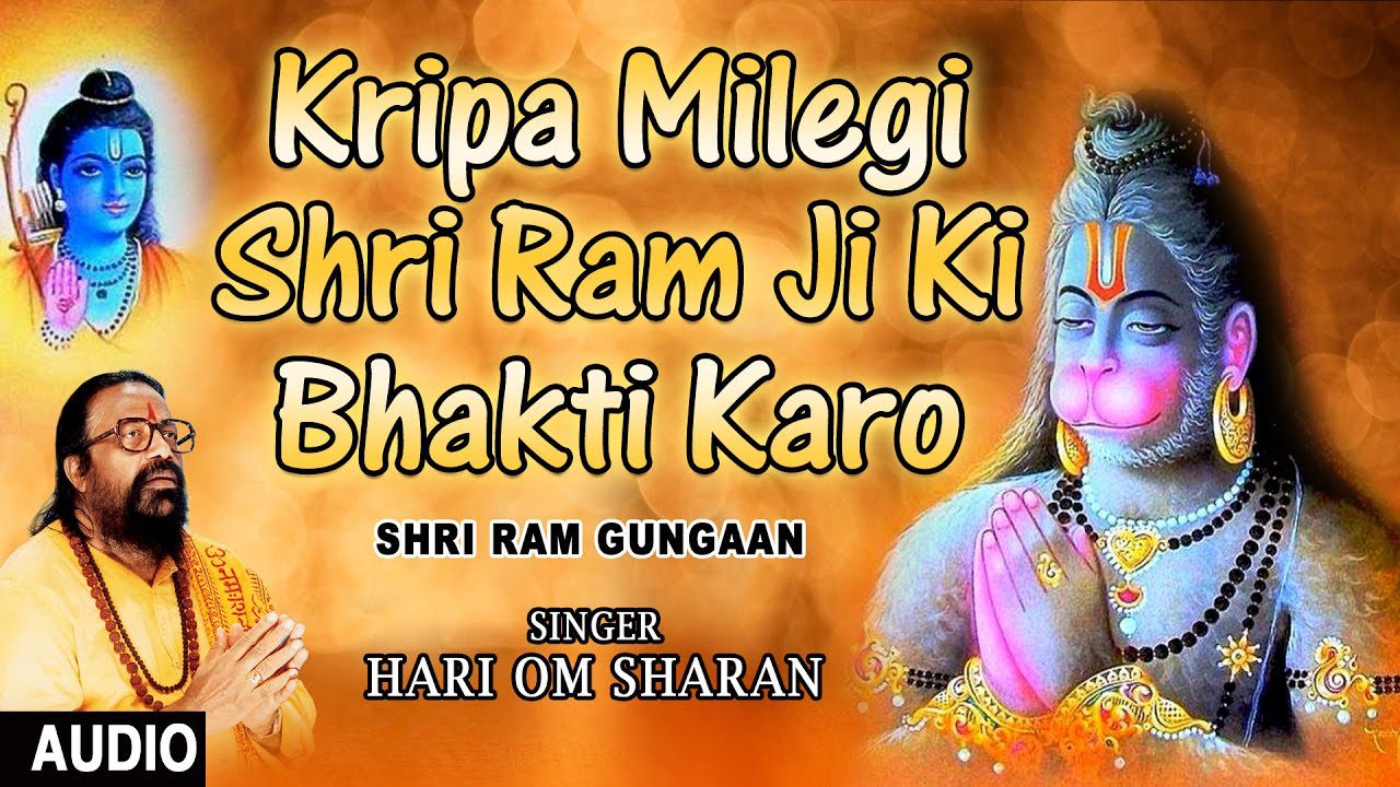 कृपा मिलेगी श्री राम जी की भक्ति करो लिरिक्स | Kripa Milegi Shri Ram Ji Ki Bhakti Karo Lyrics