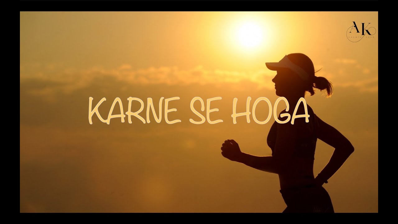 करने से होगा Karne Se Hoga Lyrics - Anamta Khan