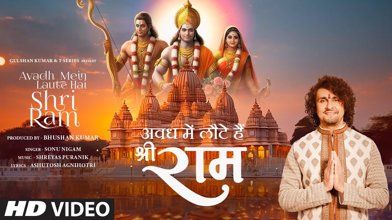 अवध में लौटे है श्री राम Avadh Mein Laute Hai Shri Ram Lyrics in Hindi – Sonu Nigam