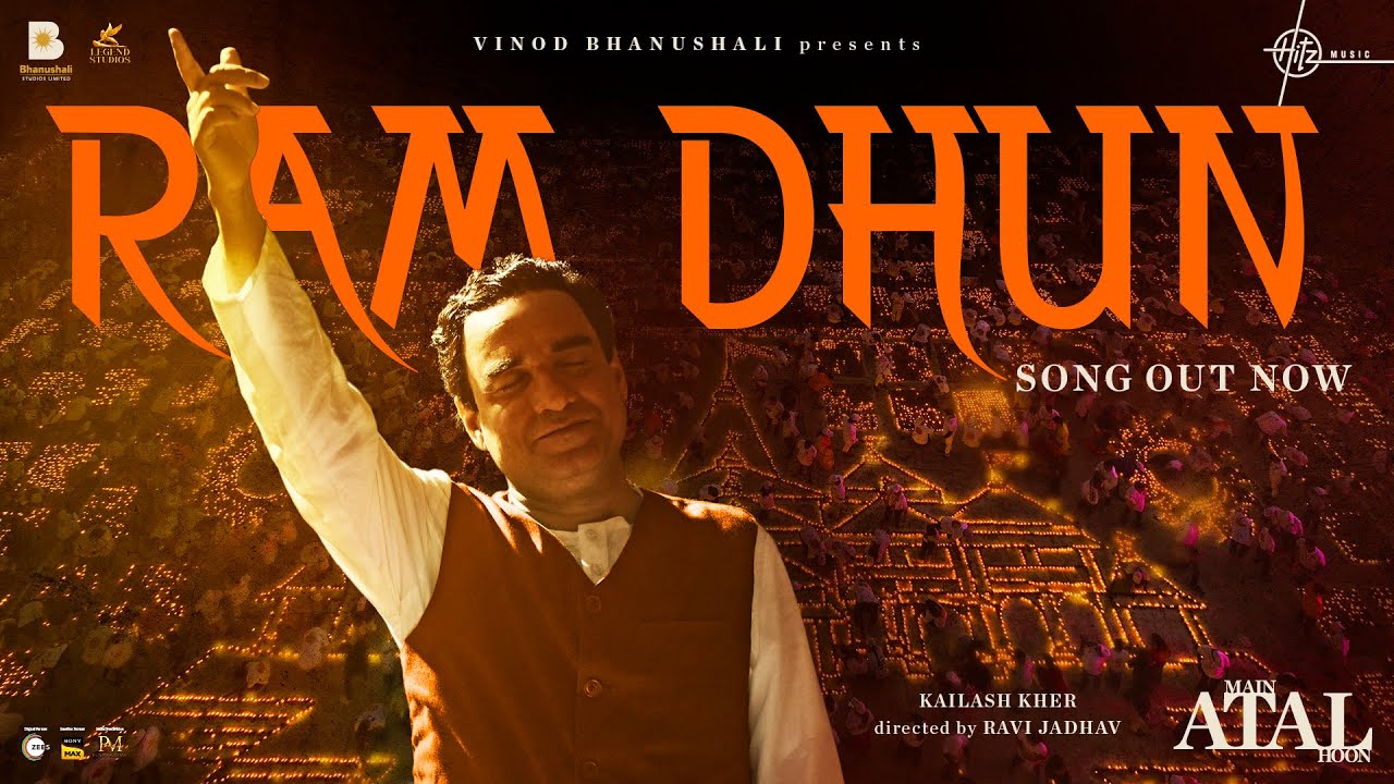 राम धुन Ram Dhun Lyrics in Hindi – Main Atal Hoon