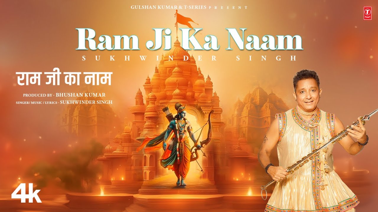 राम जी का नाम Ram Ji Ka Naam Lyrics in Hindi – Sukhwinder Singh