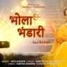 भोला भंडारी Bhola Bhandari Lyrics - Jaya Kishori