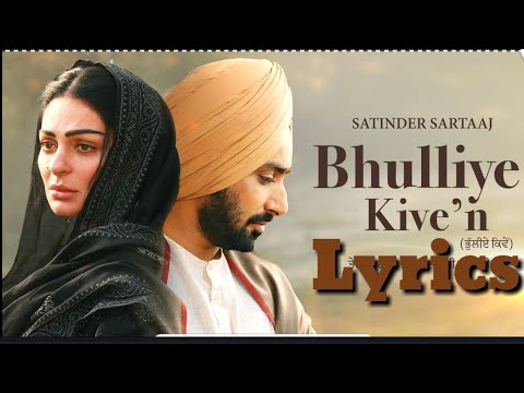 भुल्लिए किंवें Bhulliye Kiven Lyrics in Hindi – Satinder Sartaaj