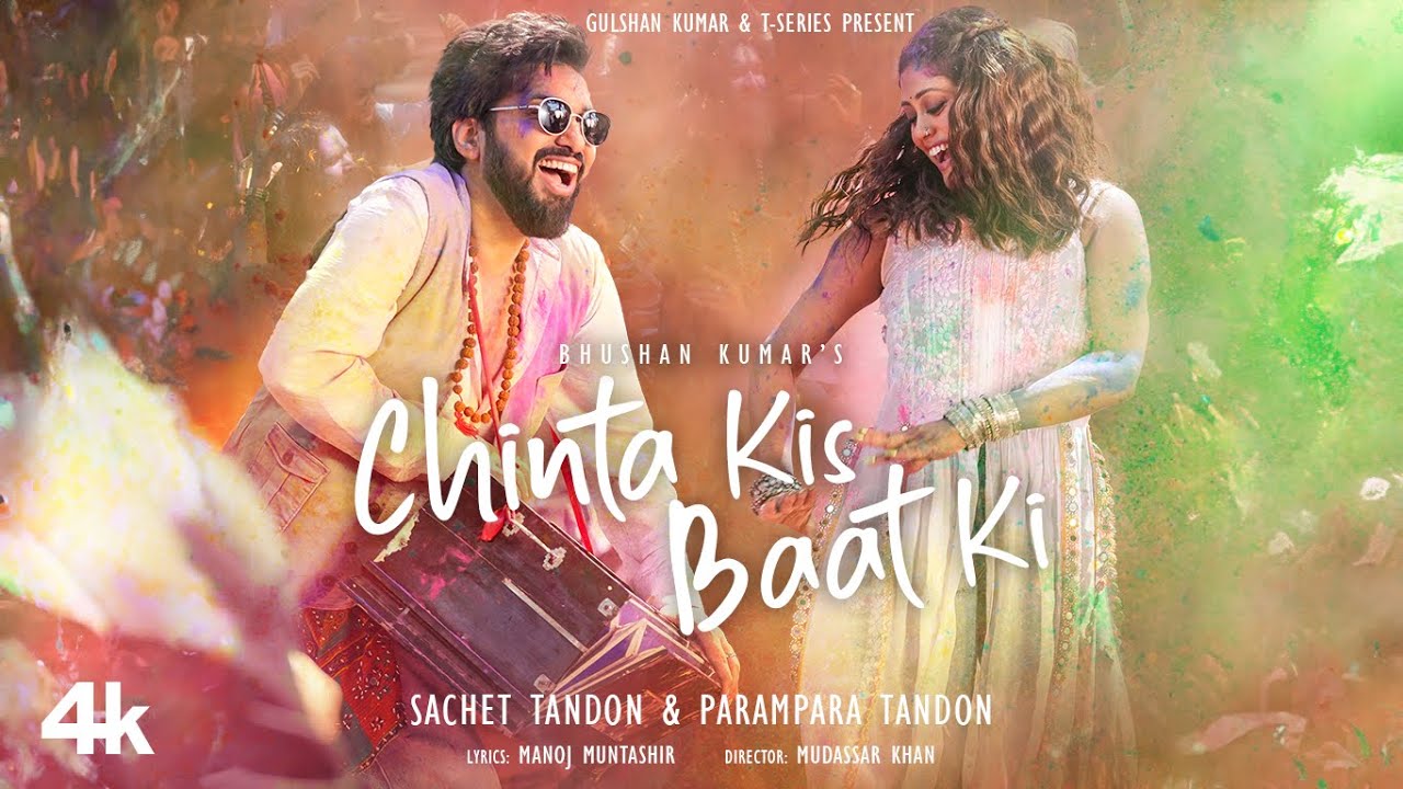 चिंता किस बात की Chinta Kis Baat Ki Lyrics in Hindi – Sachet & Parampara