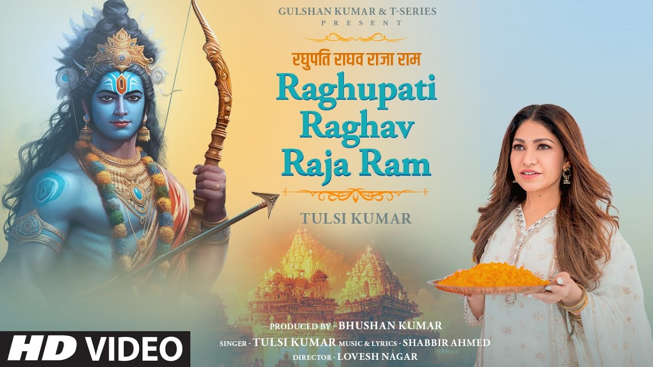 रघुपति राघव राजा राम Raghupati Raghav Raja Ram Lyrics in Hindi – Tulsi Kumar