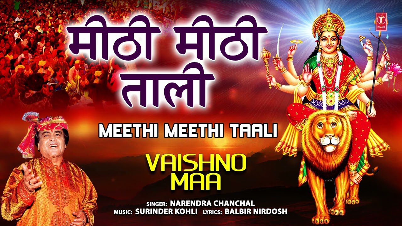 मीठी मीठी ताली Meethi Meethi Taali Lyrics - Narendra Chanchal