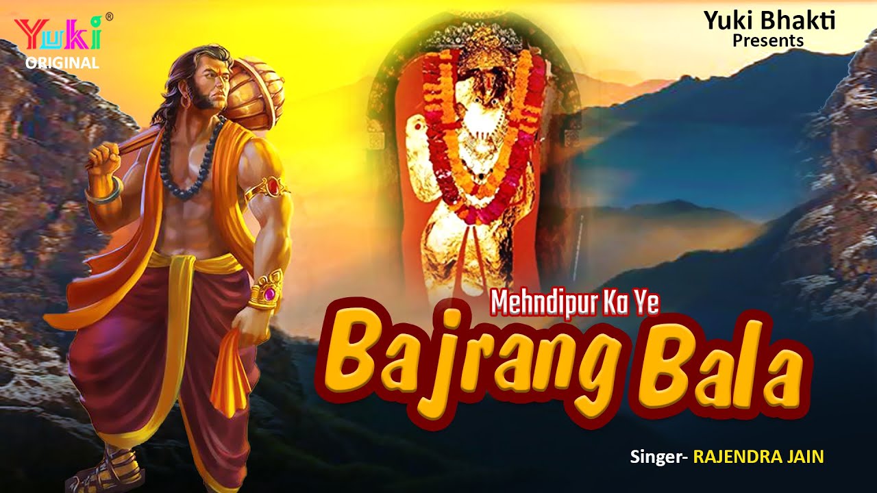 मेहंदीपुर का ये बजरंग बाला Mehandipur Ka Ye Bajrang Bala Lyrics