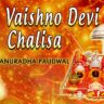 वैष्णो देवी चालीसा Vaishno Devi Chalisa Lyrics - Anuradha Paudwal