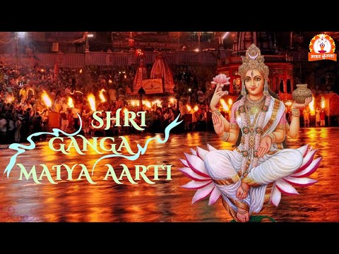 श्री गंगा मैया आरती Shri Ganga Maa Ki Aarti Lyrics