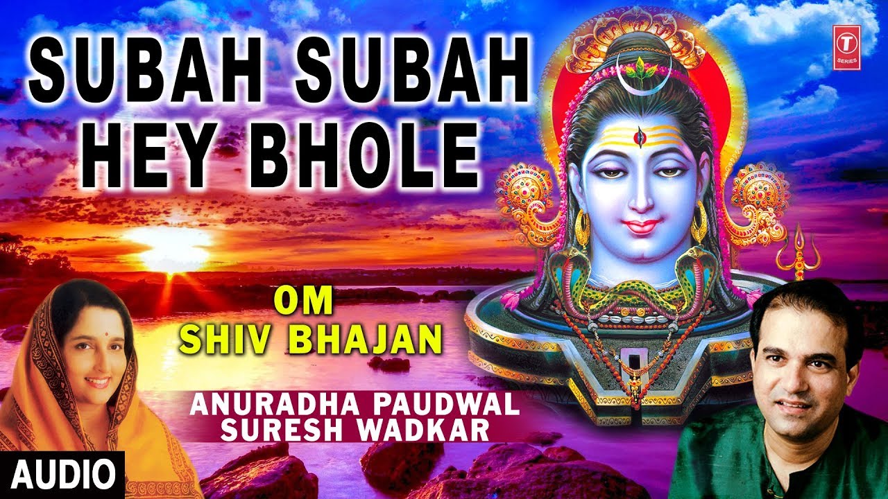 सुबह सुबह हे भोले Subha Subha Hey Bhole Lyrics - Anuradha Paudwal, Suresh Wadkar