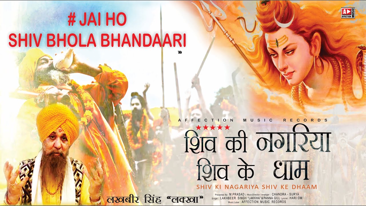 जय हो शिव भोला भंडारी Jai Ho Shiv Bhola Bhandari Lyrics In Hindi- Lakhbir Singh Lakkha