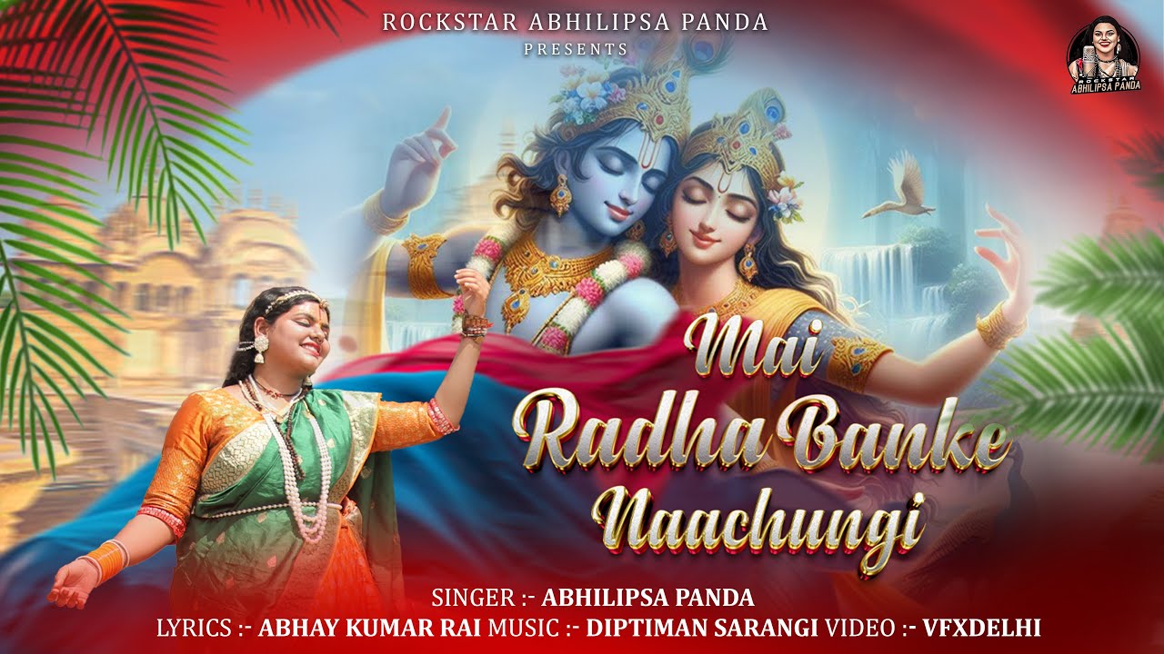 मैं राधा बनके नाचूंगी Main Radha Banke Naachungi Lyrics - Abhilipsa Panda