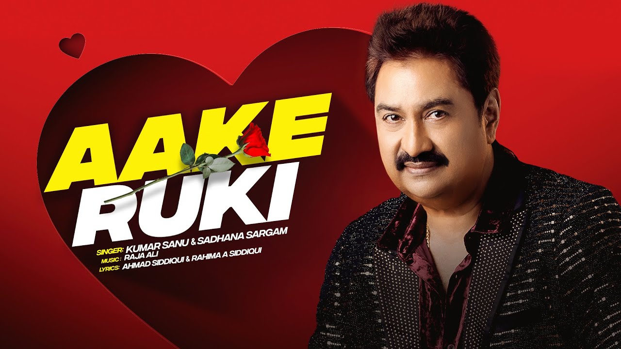 आके रुकी Aake Ruki Lyrics in Hindi – Kumar Sanu, Sadhna Sargam