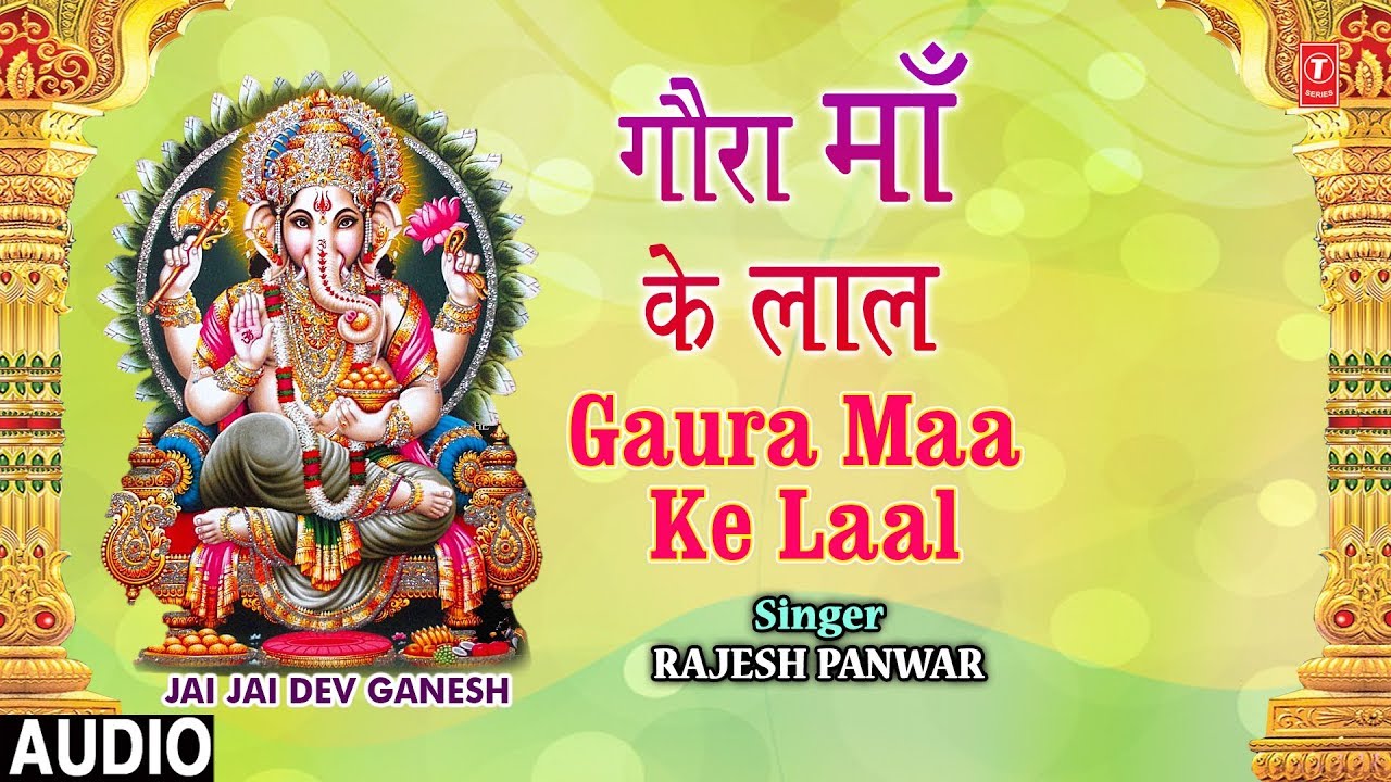 गौरा माँ के लाल तेरी जय होवे Gaura Maa Ke Laal Teri Jai Hove Lyrics In Hindi-Rajesh panwar