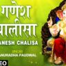 गणेश चालीसा Ganesh Chalisa Lyrics in Hindi-Anuradha Paudwal(Chalisa Sangrah)