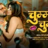 Chumma Chumma चुम्मा चुम्मा - Khesari Lal Yadav Song Lyrics In Hindi-Khesari Lal Yadav,Shilpi Raj