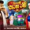 Apna Raja Ji Ke अपना राजा जी के In Hindi- Pawan Singh