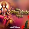 हे जगदंबे भावानी हे माँ अंबे रानी | Hey Maa Ambe Rani Lyrics - Larissa Almeida