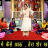 मैया भवन में कैसे आऊ | Maiya Bhawan Mein Kaise Aau Lyrics