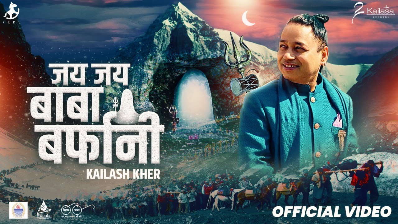 जय जय बाबा बर्फानी Jai Jai Baba Barfani Lyrics In Hindi - Kailash Kher