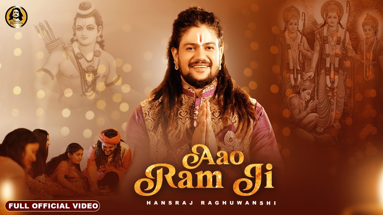 आओ राम जी संग सिया को लखन को भी लाओ राम जी | Aao Ram Ji Lyrics