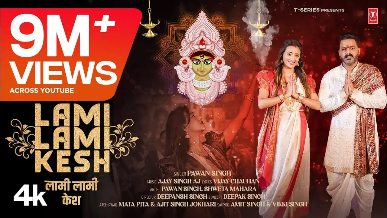 Lami Lami Kesh | लामी लामी केश - Pawan Singh Navratri Devi Geet Lyrics