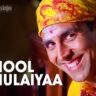 हरे कृष्णा हरे राम Hare Ram Hare Ram Lyrics in Hindi – Bhool Bhulaiyaa(2007)