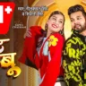 Pat Jaibu | पट जईबू- Neelkamal Singh Bhojpuri Song Lyrics