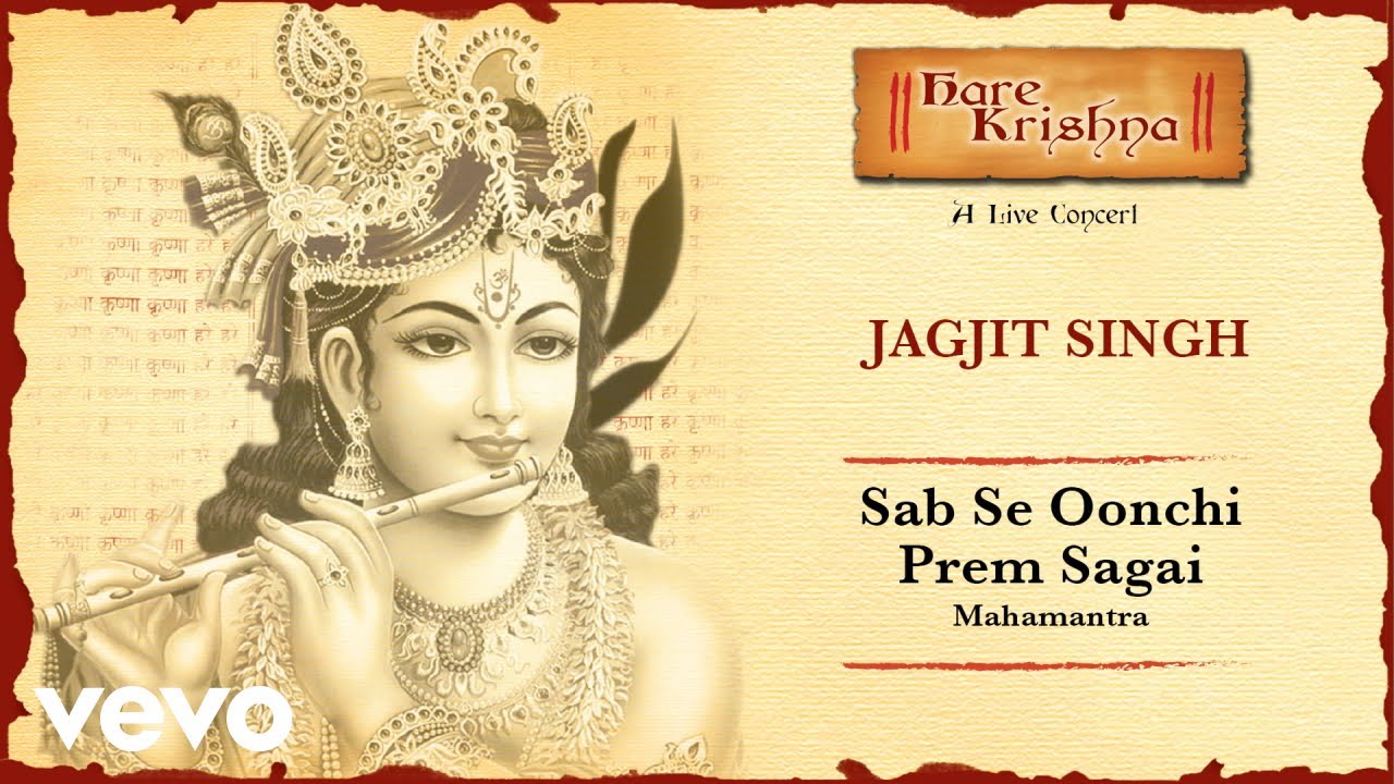 सबसे ऊंची प्रेम सगाई Sab Se Oonchi Prem Sagai Lyrics - Jagjit Singh