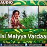 दे तुलसी मैया वरदान इतना De Tulsi Maiya Vardaan Itna Lyrics in Hindi – Ghar Ghar Ki Kahani