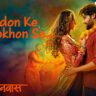 यादों के झरोखों से Yaadon Ke Jharokhon Se Lyrics in Hindi – Vanvaas