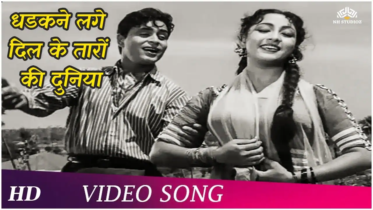 Dhdakane Lage Dil Ke Taaron Ki Duniyaa Lyrics In Hindi - Mahendra Kapoor, Asha Bhonsle | Dhool Ka Phool