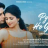 प्यार हो गया है Pyaar Ho Gaya Hai Lyrics in Hindi – Kumar Sanu