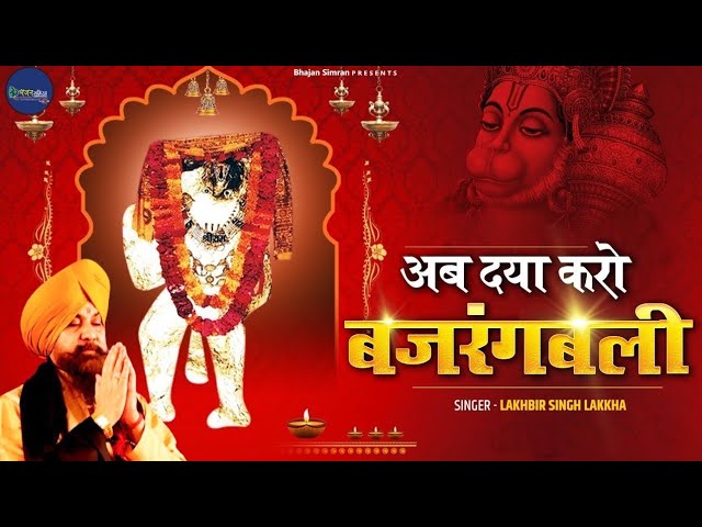 Ab Daya Karo Bajrangbali