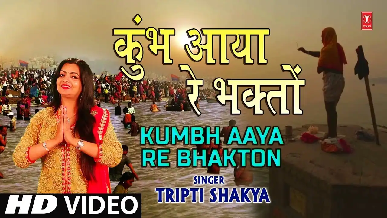 कुंभ का मेला आया रे भक्तों Kumbh Aaya Re Bhakton Lyrics - Tripti Shakya