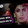 मुश्किल में है कौन किसी का Mushkil Mein Hai Kaun Kisi Ka Lyrics in Hindi – Lata Mangeshkar