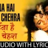 आईना है मेरा चेहरा Aaina Hai Mera Chehra Lyrics in Hindi – Aaina