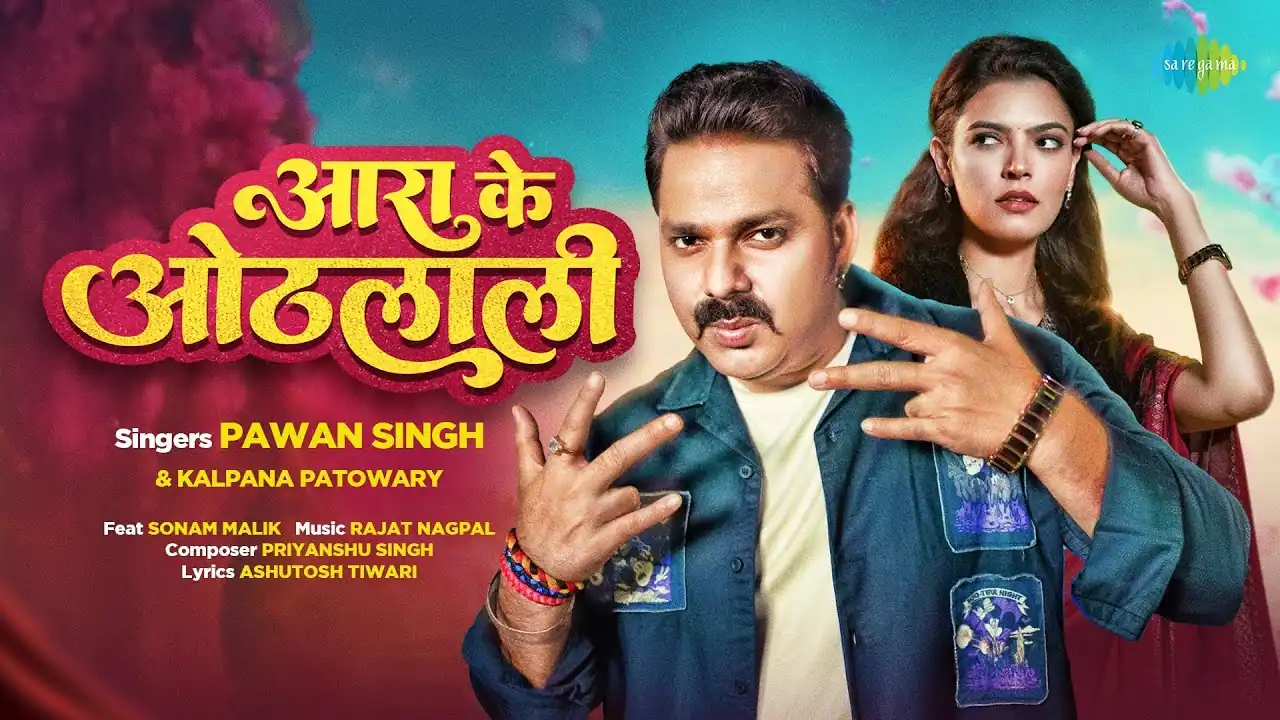 Aara Ke Othlali Me आरा के ओठलाली– Pawan Singh Bhojpuri Song Lyrics