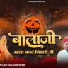 बालाजी म्हारा कष्ट निवारो जी Balaji Mhara Kasht Niwari Ji Lyrics In Hindi-Maharaj Pankaj Pujari (Salasar)