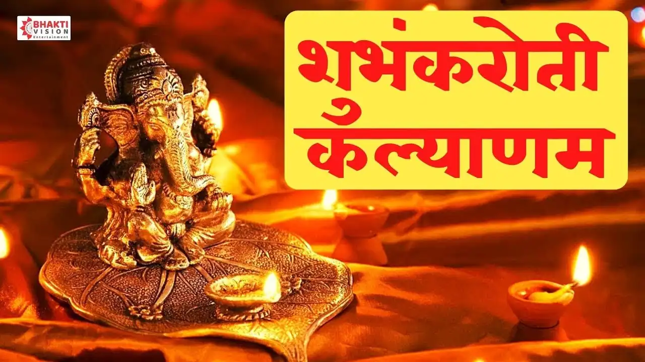 दीप प्रज्वलन मंत्र Deep Prajwalan Mantra Lyrics In Hindi-Mahesh Hiremath,Subhangi Joshi