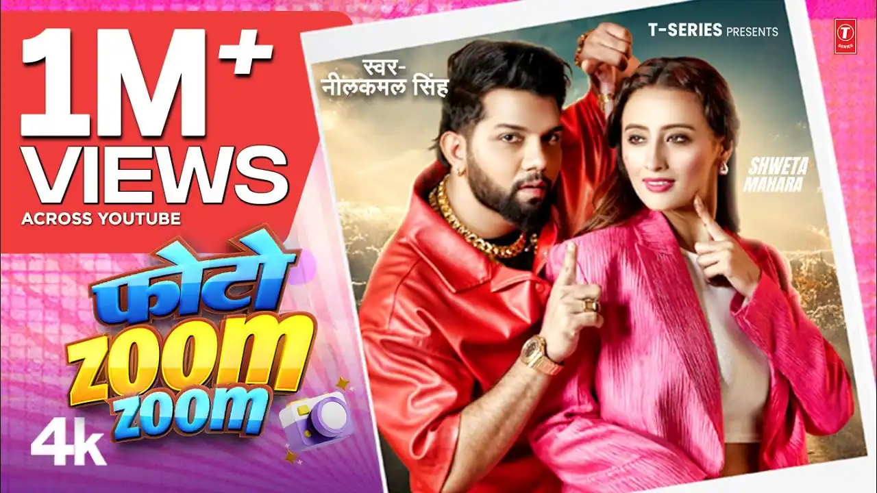 फोटो ज़ूम ज़ूम Photo Zoom Zoom Lyrics In Hindi– Neelkamal Singh