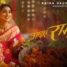 आइए राम जी Aaiye Ram Ji Lyrics - Shreya Ghoshal