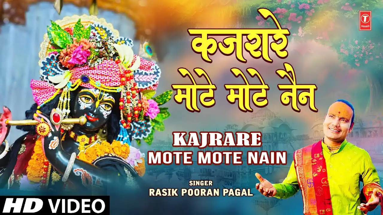 कजरारे मोटे-मोटे तेरे नैन Kajrare Mote Mote Nain Lyrics