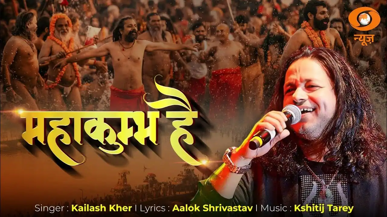 महाकुंभ है Mahakumbha Hai Lyrics - Kailash Kher